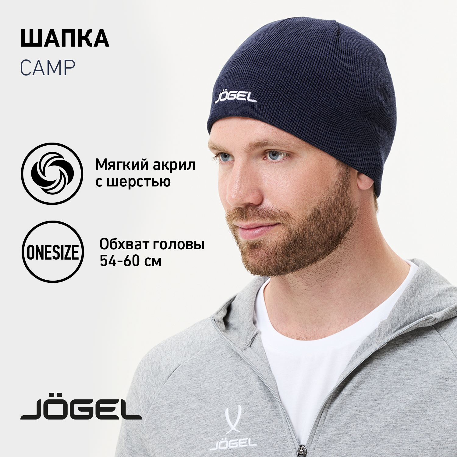 Шапка Jogel для мужчин и женщин