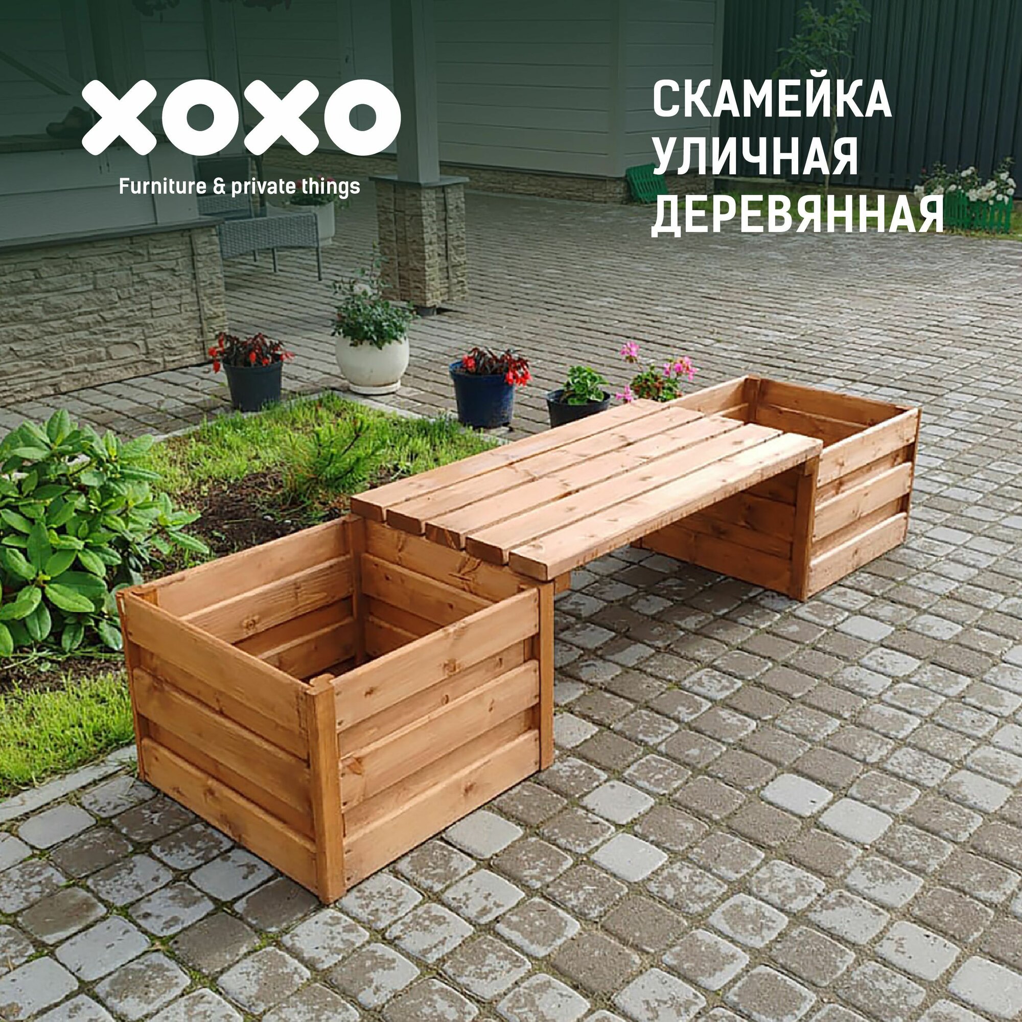 Садовая скамейка деревянная с кашпо