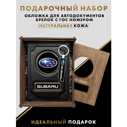 Подарочный набор для мужчин, подарок автолюбителю, авто аксессуары SUBARU