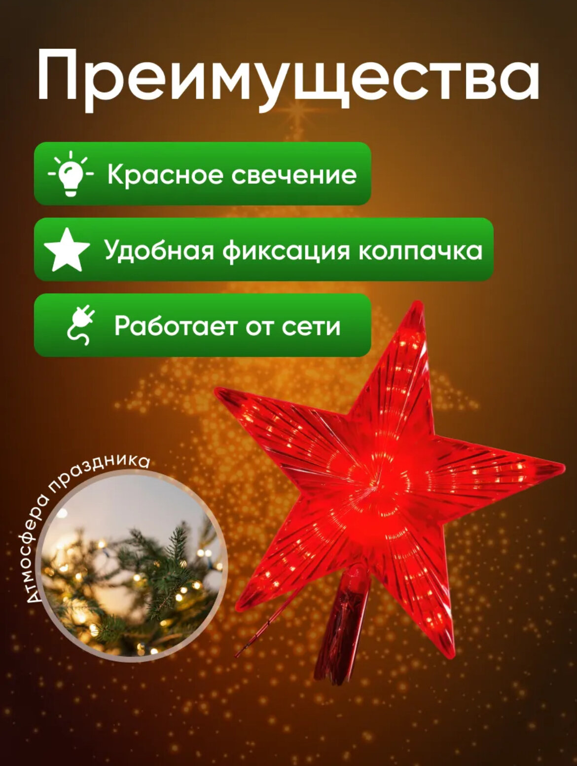 Звезда на елку, электрическая звезда, новогодняя звезда, красная звезда для елки, светодиодная, 15 см — фото 1