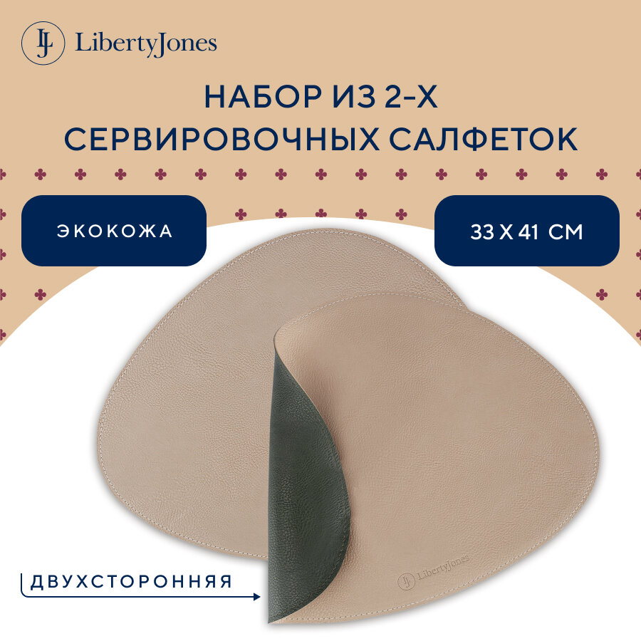 Сервировочная салфетка Drop плейсмат двухсторонний 33х41 см 2 шт зеленый/бежевый Liberty Jones LJ0000321