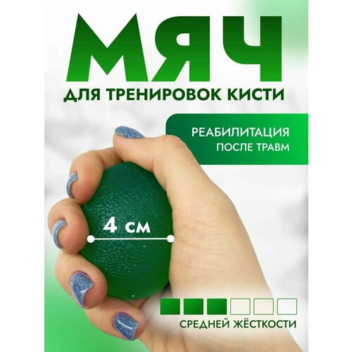 Мяч эспандер реабилитационный для тренировки кисти МФР Мяч эспандер кистевой МФР Реабилитационный мяч яйцо 4 см 500₽