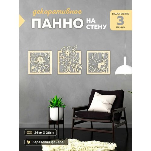 Декор для дома панно на стену из дерева 700₽