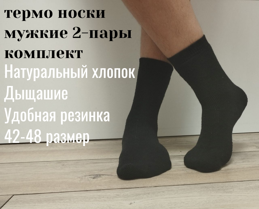 Термоноски  термо носки, комплект
