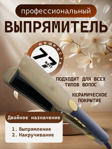Изображение товара Профессиональная плойка для волос, утюжок, выпрямитель, утяжок, для укладки , завивки волос