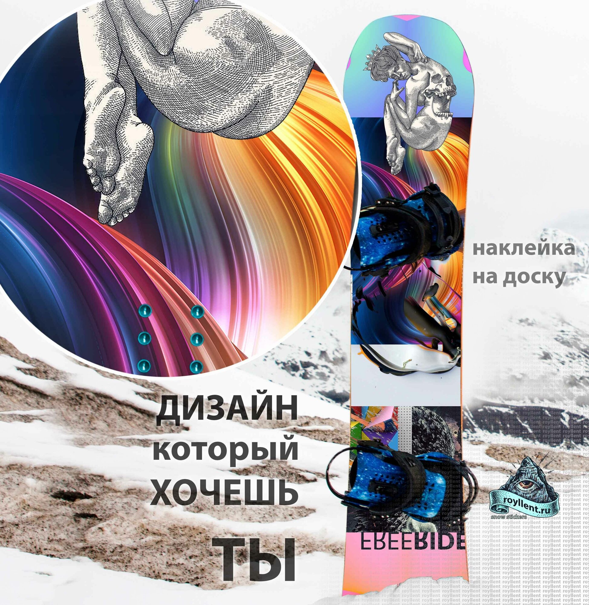 Полноразмерная наклейка на сноуборд или лыжи 1700х330 Scelet Color