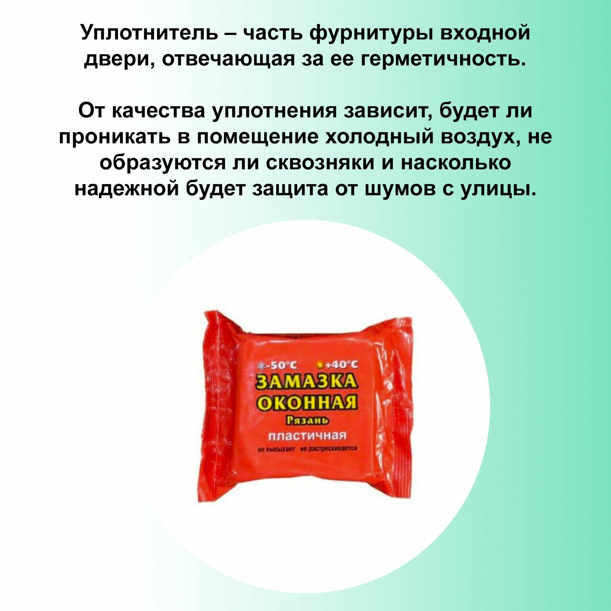 Замазка оконная пластичная, 400г (уплотнитель) для герметизации стыков и швов, используется при уплотнении рам, ликвидации сколов и трещин. Подходит для наружных и внутренних работ — фото 1