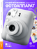 Фотоаппарат моментальной печати Fujifilm Instax Mini 12 Clay Whit...
