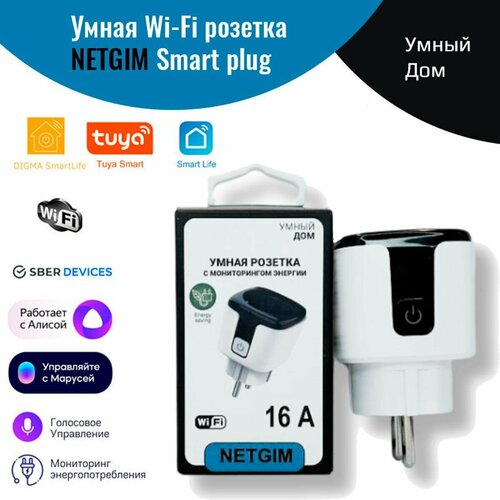 Умная розетка WiFi с Алисой 16А Black Edition умный дом голосовое управление 950₽