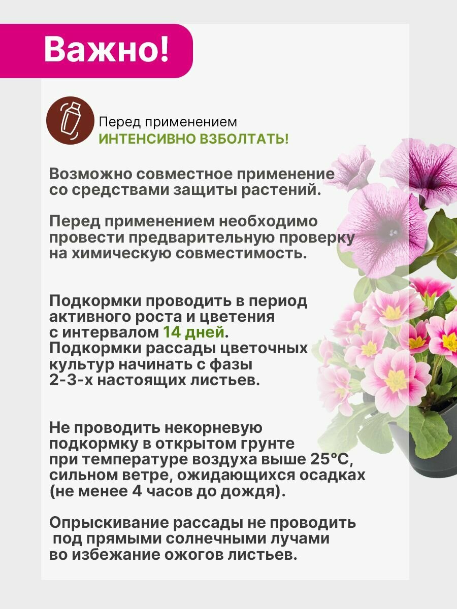 Удобрения Для Растений Удобрение Комплемет для клумб и других растений