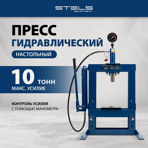 Изображение товара Пресс гидравлический настольный с манометром Stels 10 т 52305