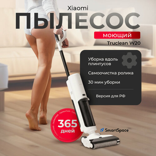 Изображение товара Моющий пылесос вертикальный беспроводной Xiaomi Truclean W20 Wet Dry Vacuum