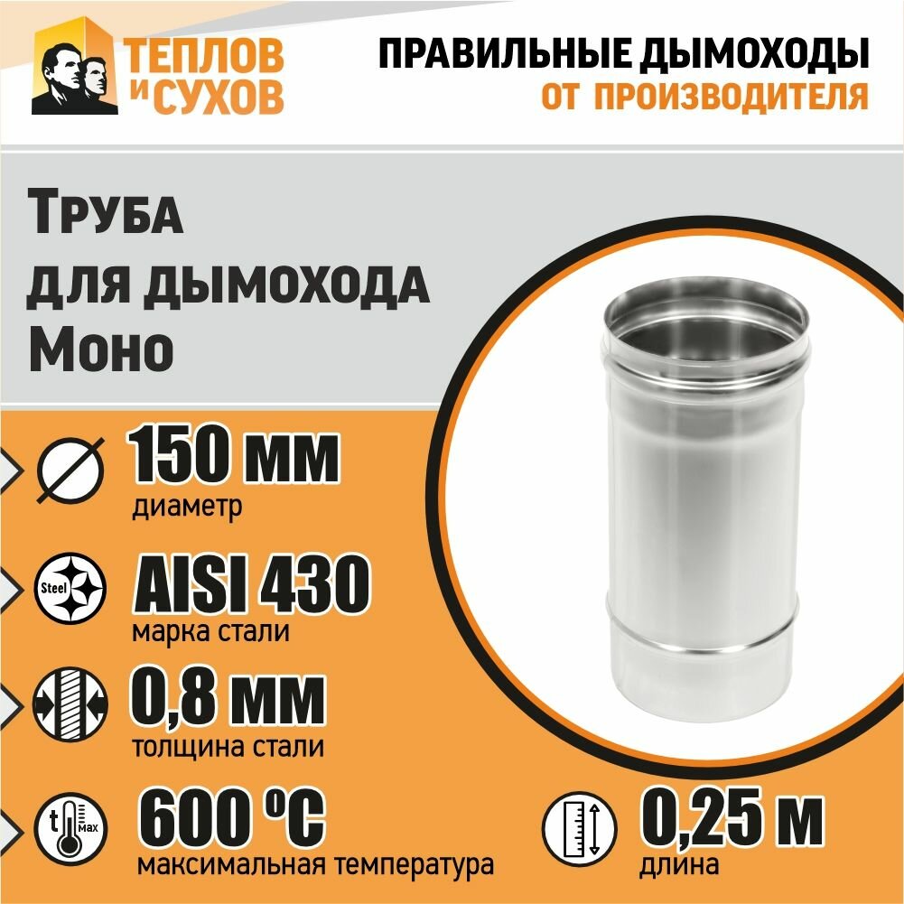 Труба L250 ТМ-Р 430-0.8 D150 (У)
