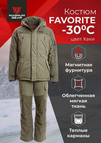 Изображение товара Зимний костюм с полукомбинезоном мужской FAVORITE -30 мембранный для охоты и рыбалки