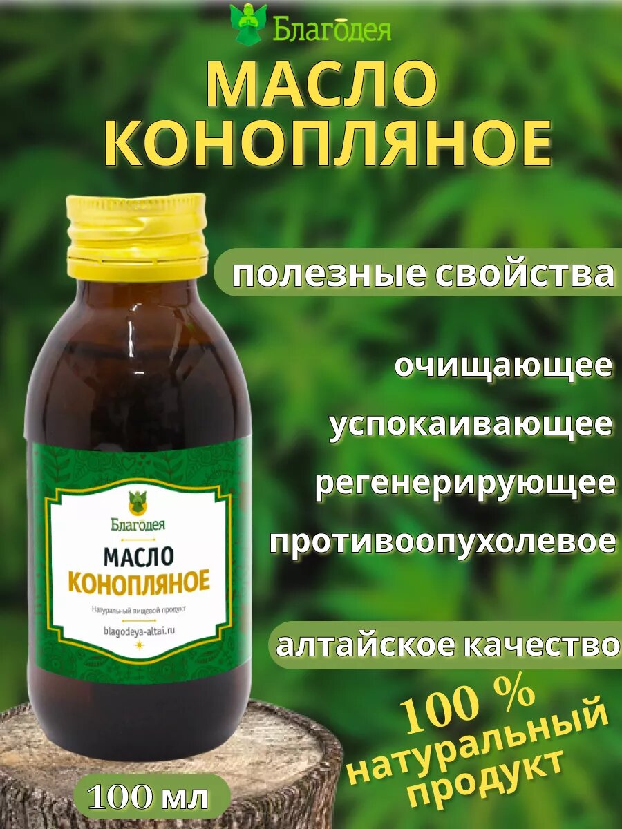 Масло конопляное "Благодея-Алтай", холодный отжим, органический продукт, 100 мл,