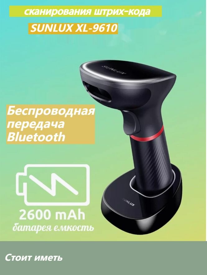 Сканер штрих-кодов и QR-кодов 2D SUNLUX XL-9610 USB / сканер для маркировки, ЕГАИС, Честный знак, Атол, Штрих-М