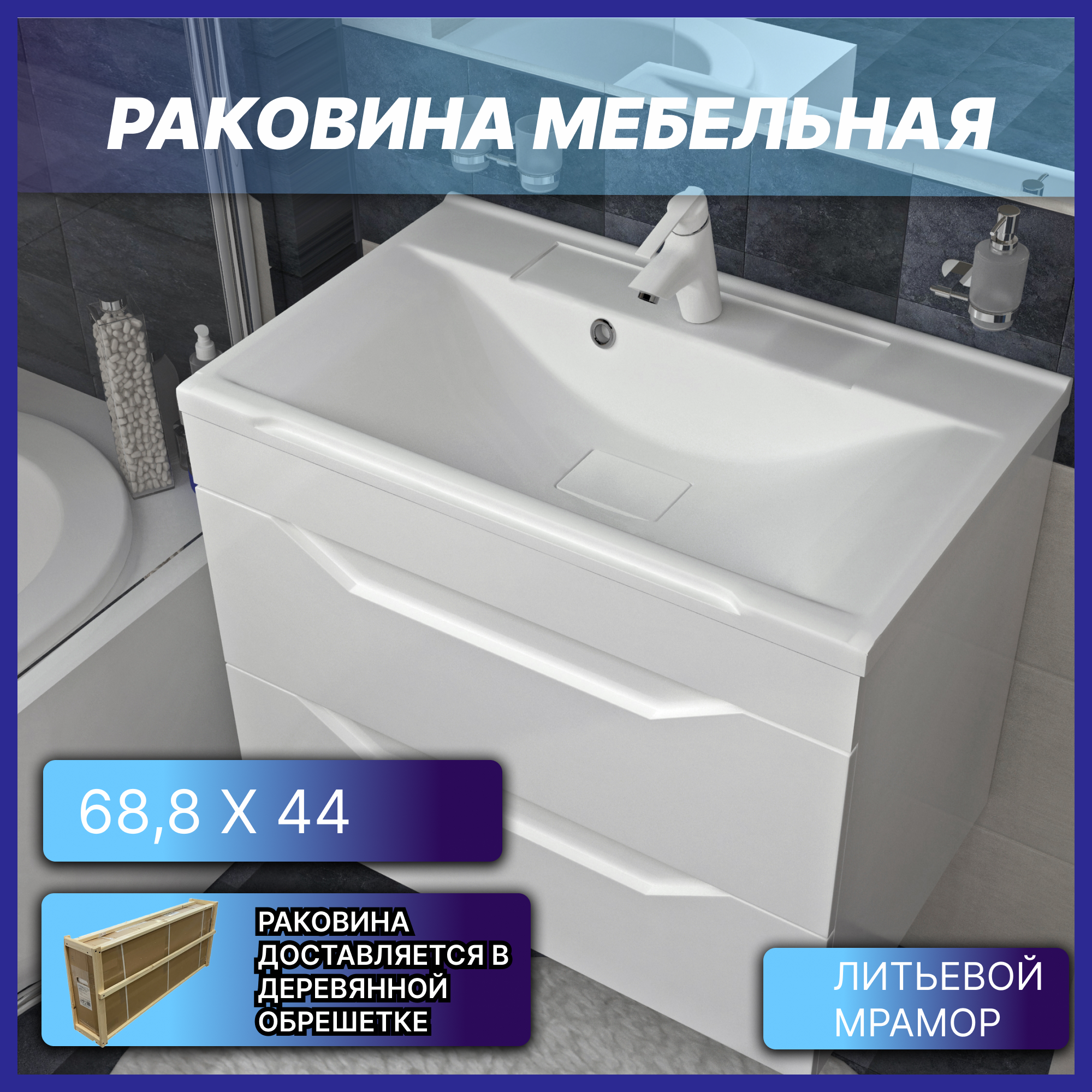Накладная раковина "Komfort 75" для ванной комнаты