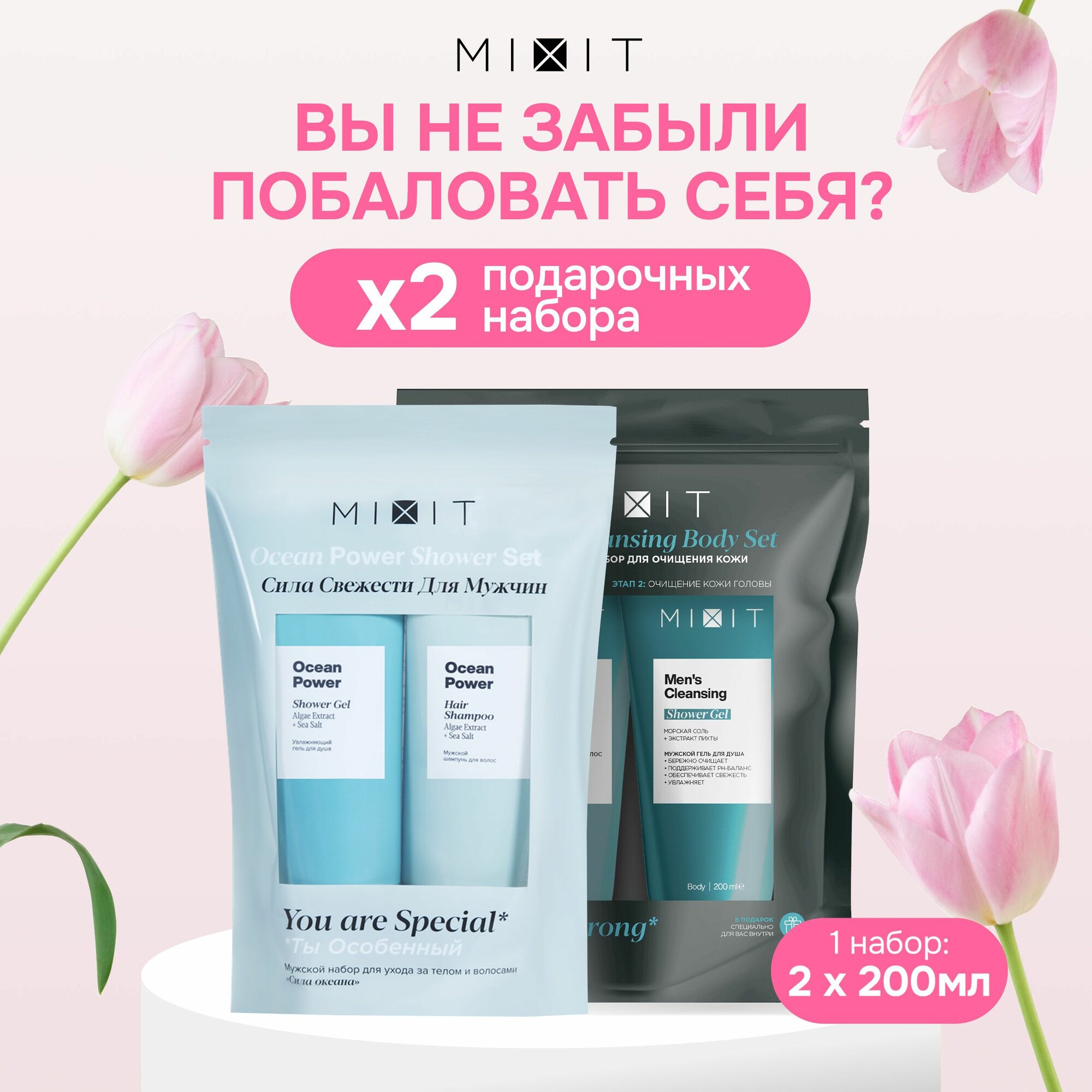 MIXIT Подарочный...