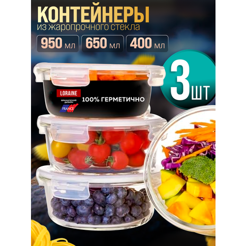 Набор контейнеров для еды с крышкой LORAINE 450650950 мл стеклянный прозрачный 31041 1407₽