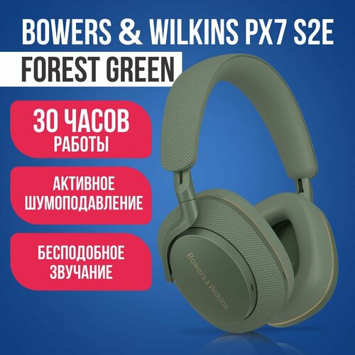 Полноразмерные наушники Bowers Wilkins PX7 S2e беспроводные с микрофоном зеленый Bluetooth гарнитура кожаные амбушюры складная конструкция 4999000₽