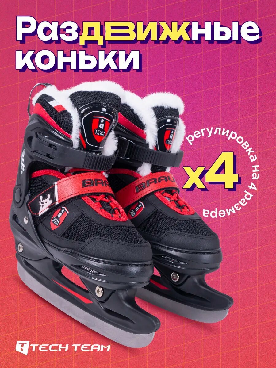 Коньки раздвижные детские TechTeam Brave размер 31-34 чёрные