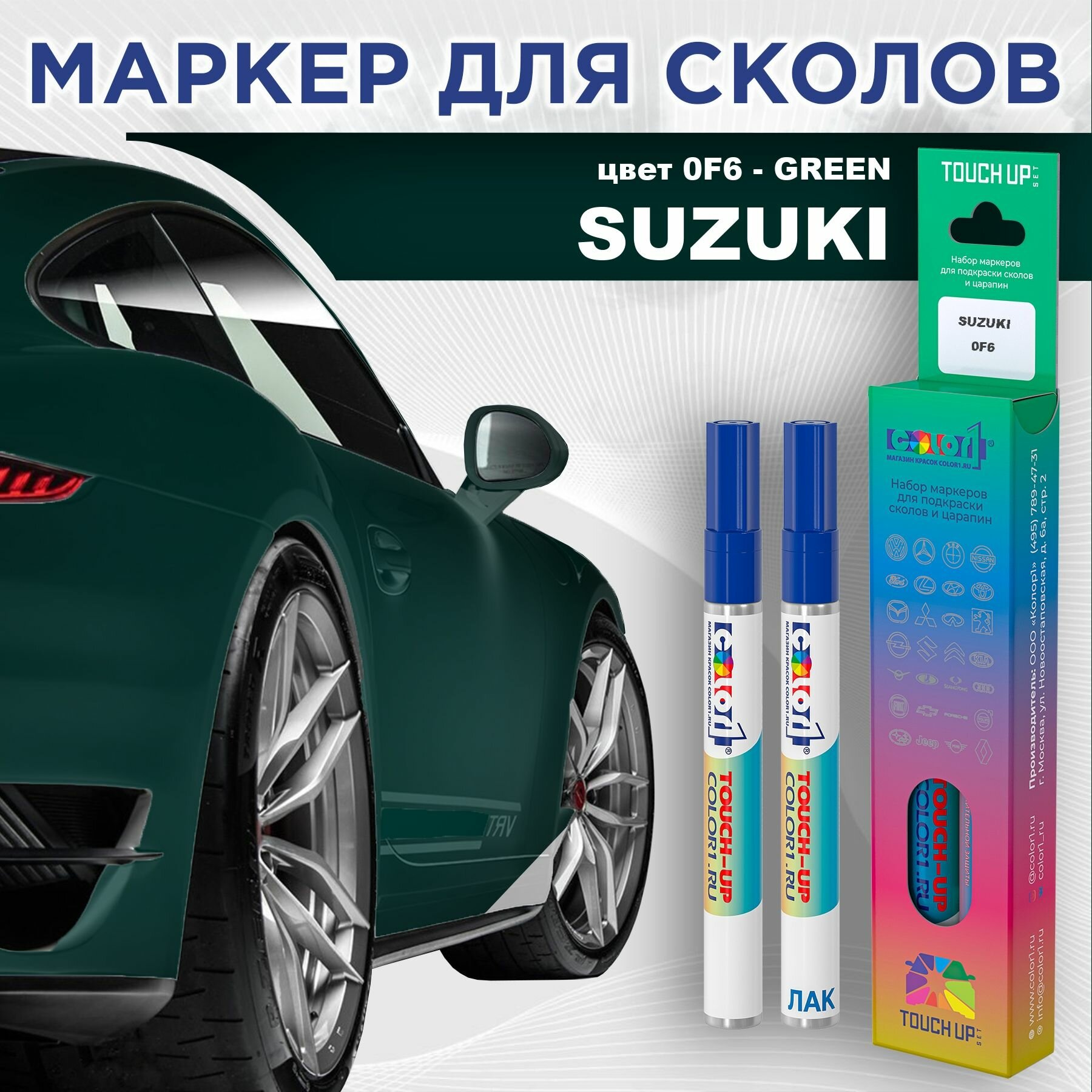 Маркер с краской COLOR1 для SUZUKI - GREEN, цвет 0F6