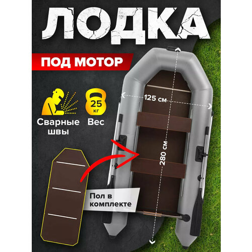 Лодка ПВХ Titan Победа 2800 с жестким дном под мотор