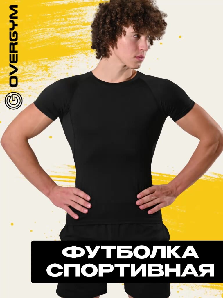 Футболка мужская компрессионная - OVERGYM — фото 1
