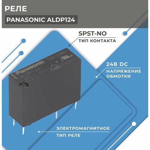 Реле PANASONIC ALDP124W электромагнитное SPST-NO Uобмотки 24ВDC