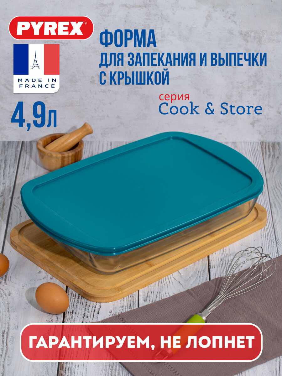 Форма для запекания и выпечки Pyrex прямоугольная с крышкой XL 4,5л 40х27х7см
