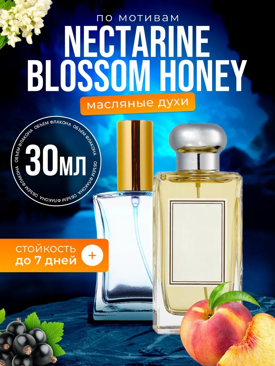 Духи масляные по мотивам Blossom Honey Блоссом Хоней мужские женские стойкие