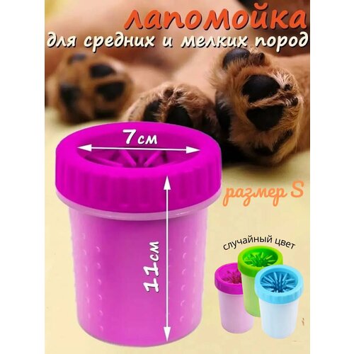 Лапомойка силиконовая для мелких пород собак Hans&Helma 11х7х7 см, розовая