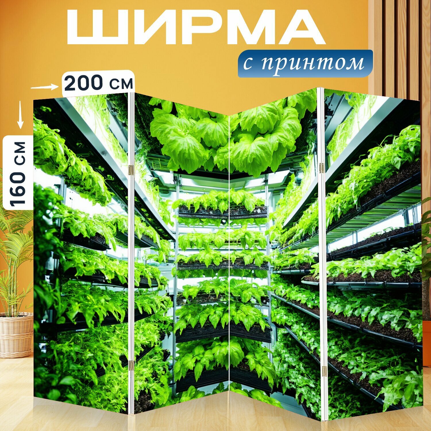 Ширма инженерам "Вертикальная ферма, интегрированная в городской ландшафт, выполненная в природных тонах и текстурах," перегородка для зонирования комнаты с принтом 200x160 см. на холсте