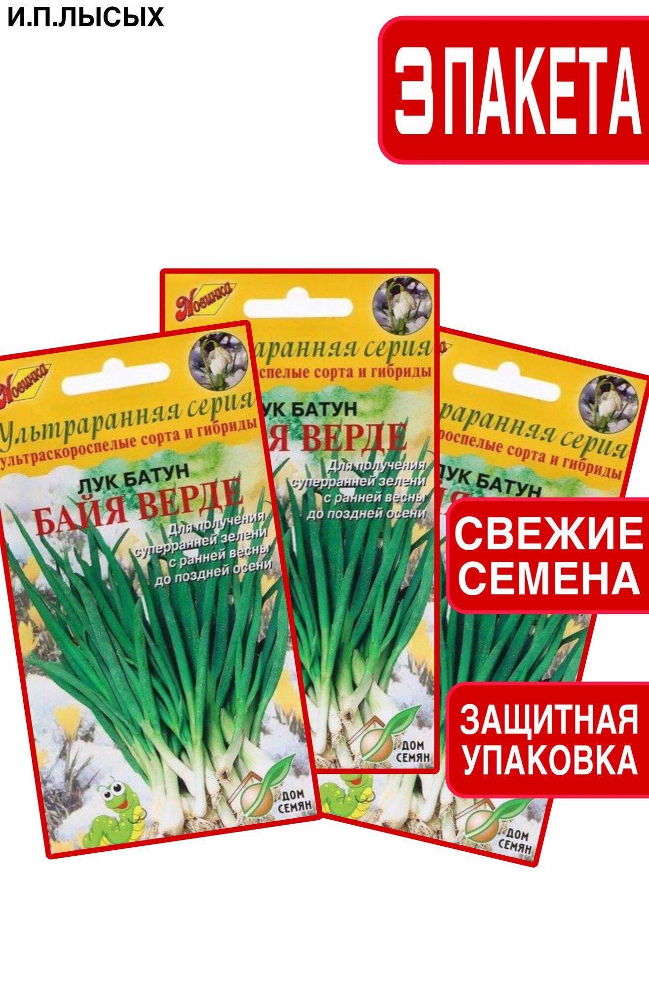 Семена Лук батун 