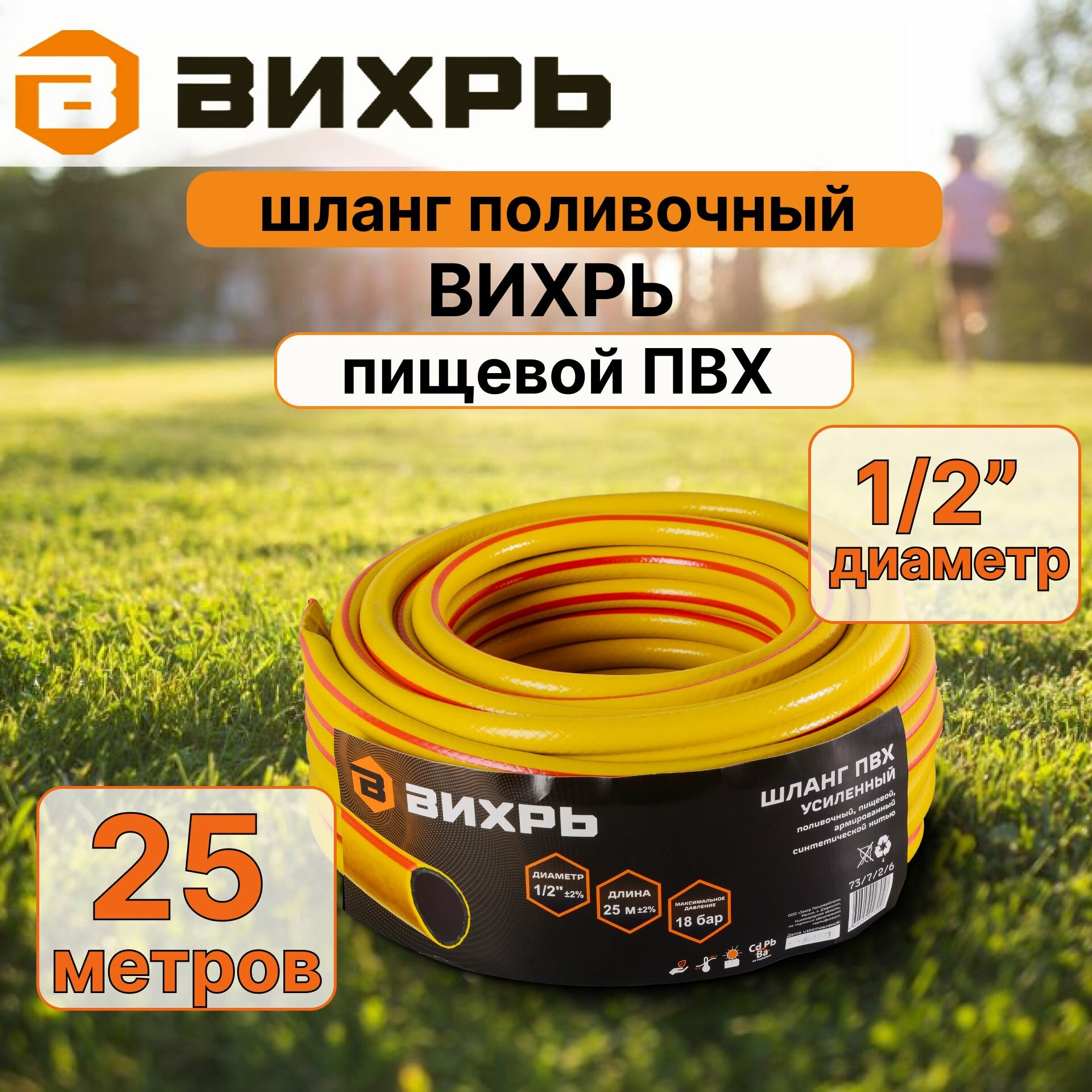 Шланг поливочный ПВХ усиленный, пищевой трехслойный армированный 1/2, 25 м (жёлтый) Вихрь