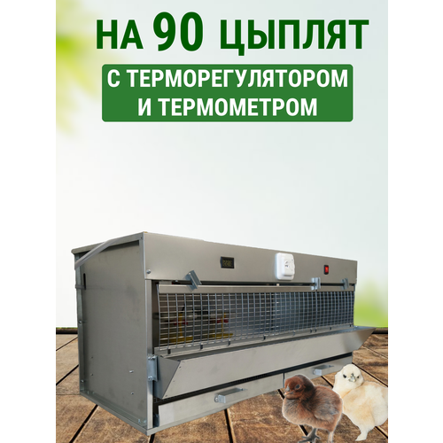Брудер Подворье "Оптима Цифра", на 90 цыплят, с терморегулятором, термометром