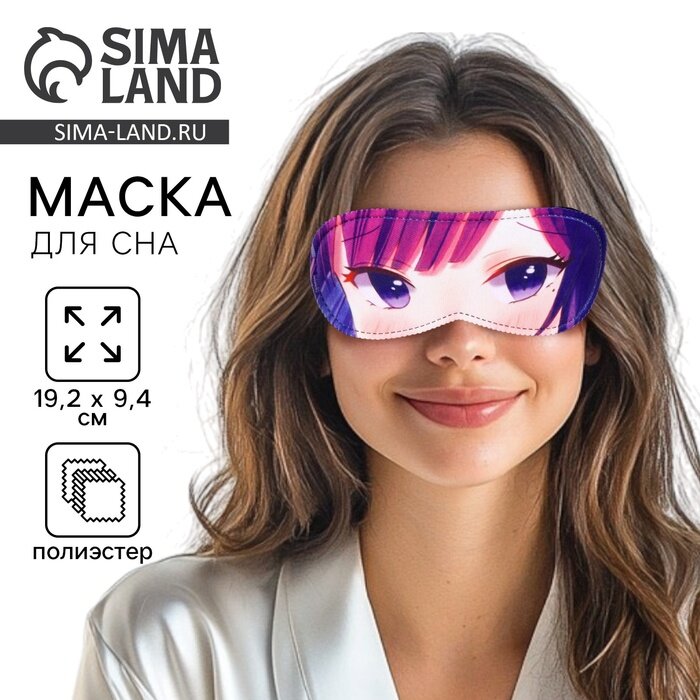 Маска для сна ONLITOP 