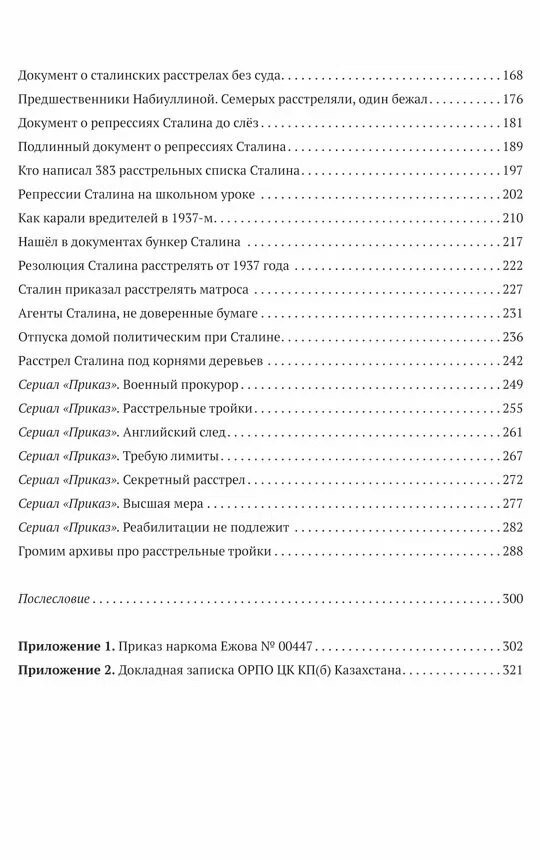 Кто выдумал «Большой террор». Разбор государственных архивов - фото №3