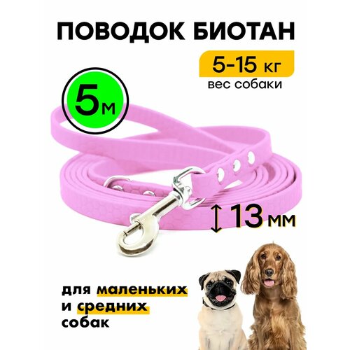 Поводок 5 м, ширина 13 мм, биотановый Woofy "Geksa", для маленьких и средних собак, лавандовый