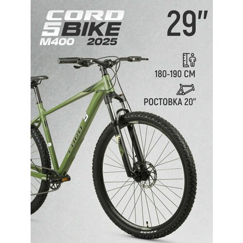 Велосипед 5BIKE 29 M400 2025 CRD-M5-2912-20 65178₽