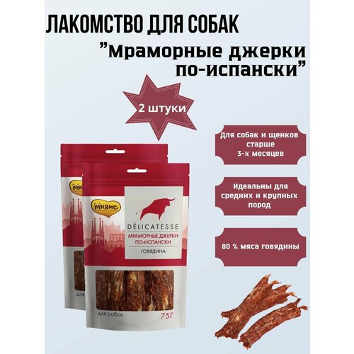 Лакомство Мнямс "Мраморные джерки по-испански" для собак 75 г х 2 шт
