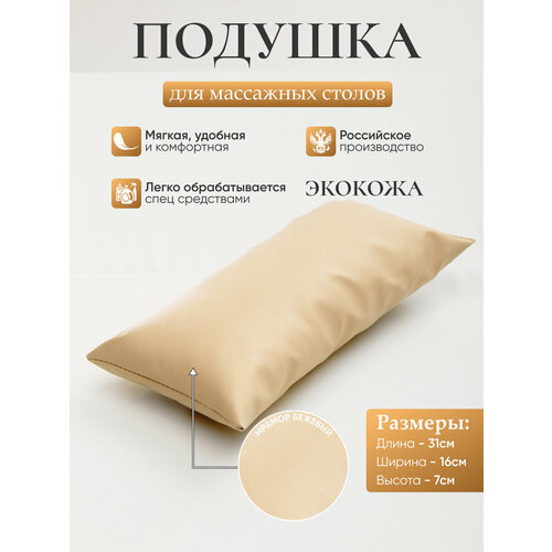 фото Подушка на кушетку, массажный стол "драголит", искусственная кожа, влагостойкая