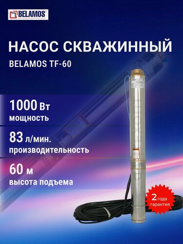 Изображение товара Насос скважинный центробежный погружной TF-60 Belamos