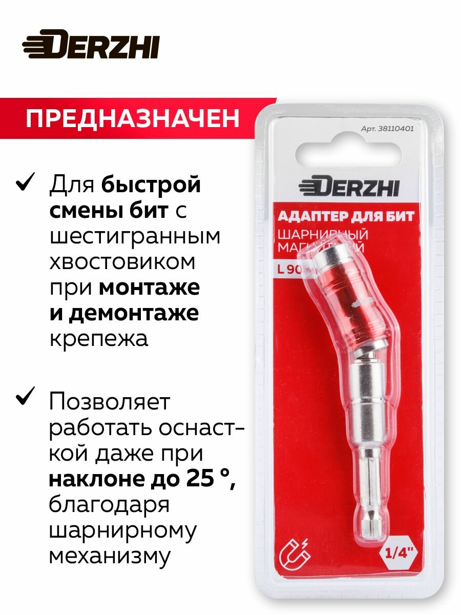 Адаптер для бит шарнирный магнитный 1/4" 110 мм для быстрой смены бит Derzhi — фото 1
