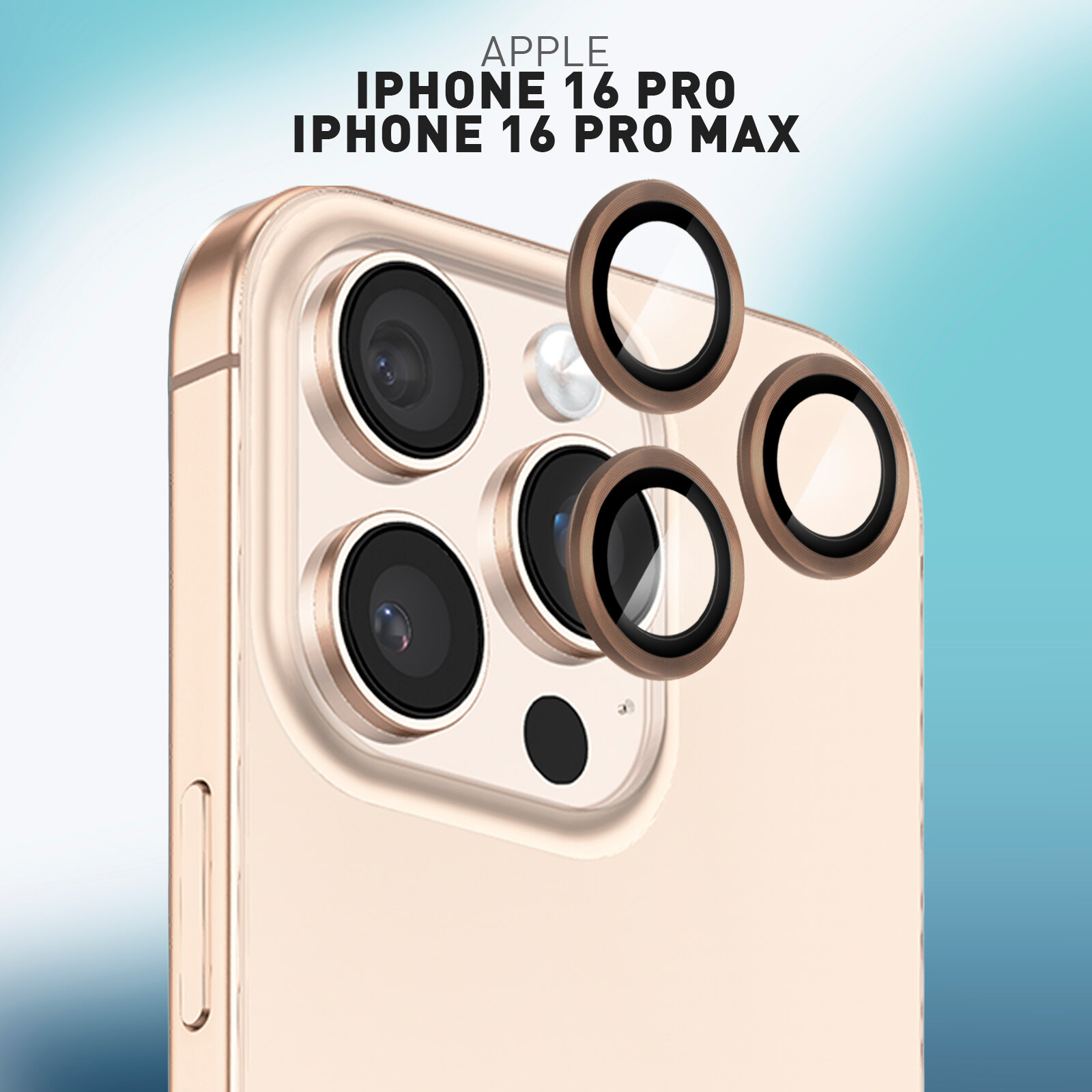 Защитные стёкла на камеры для Apple iPhone 16 Pro (Айфон 16 Про и 16 Про Макс), бренд Rosco, 1 комплект, коричневый