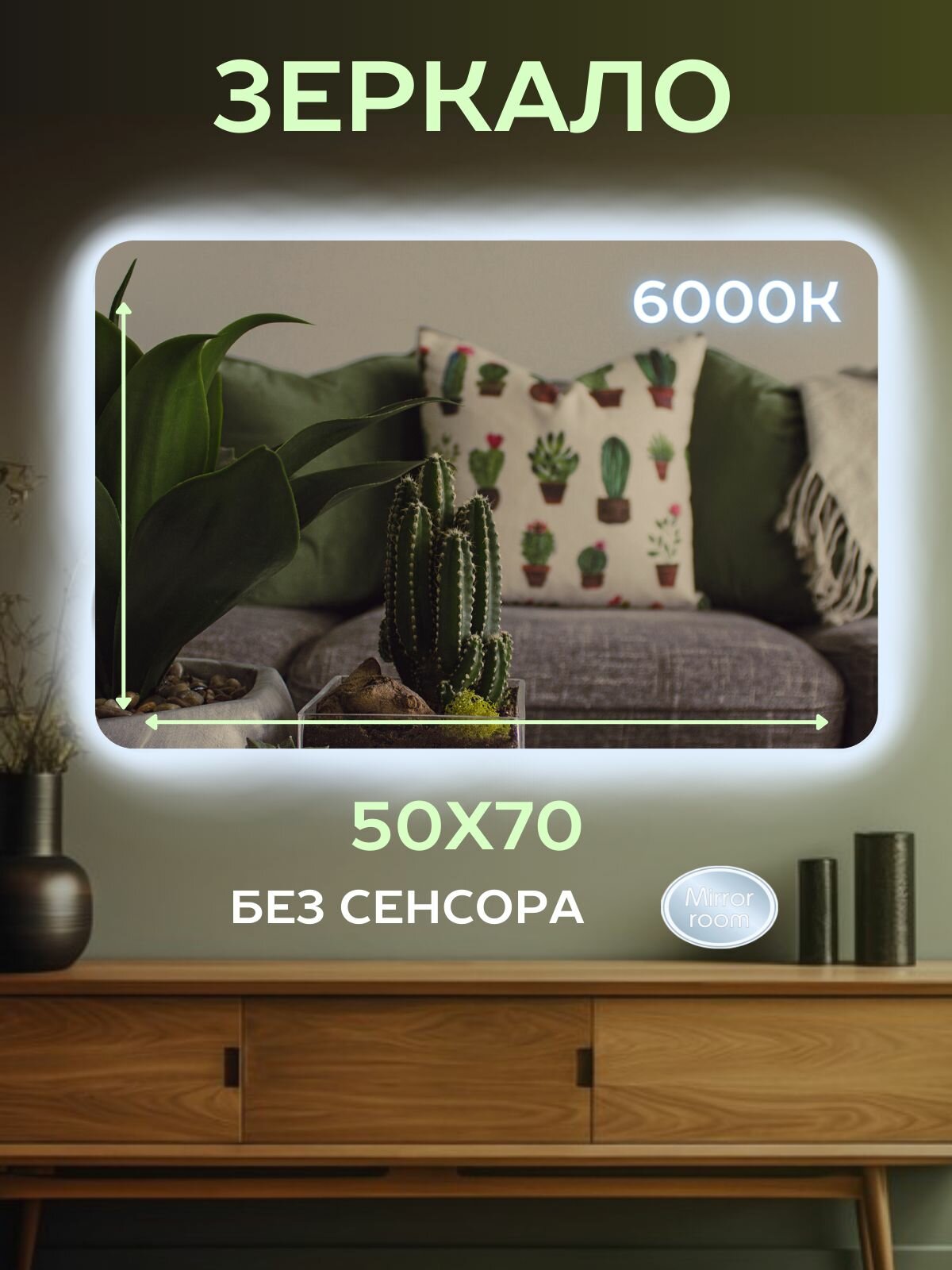 Зеркало для ванной с подсветкой без сенсора с закругленными углами