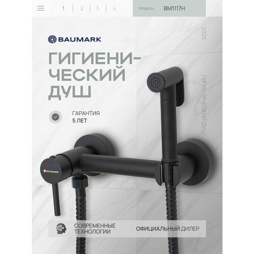 Смеситель настенный с гигиенической лейкой черный