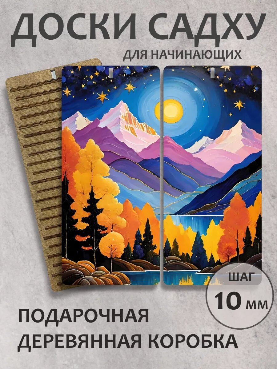 Доска садху в подарок "Красоты природы"