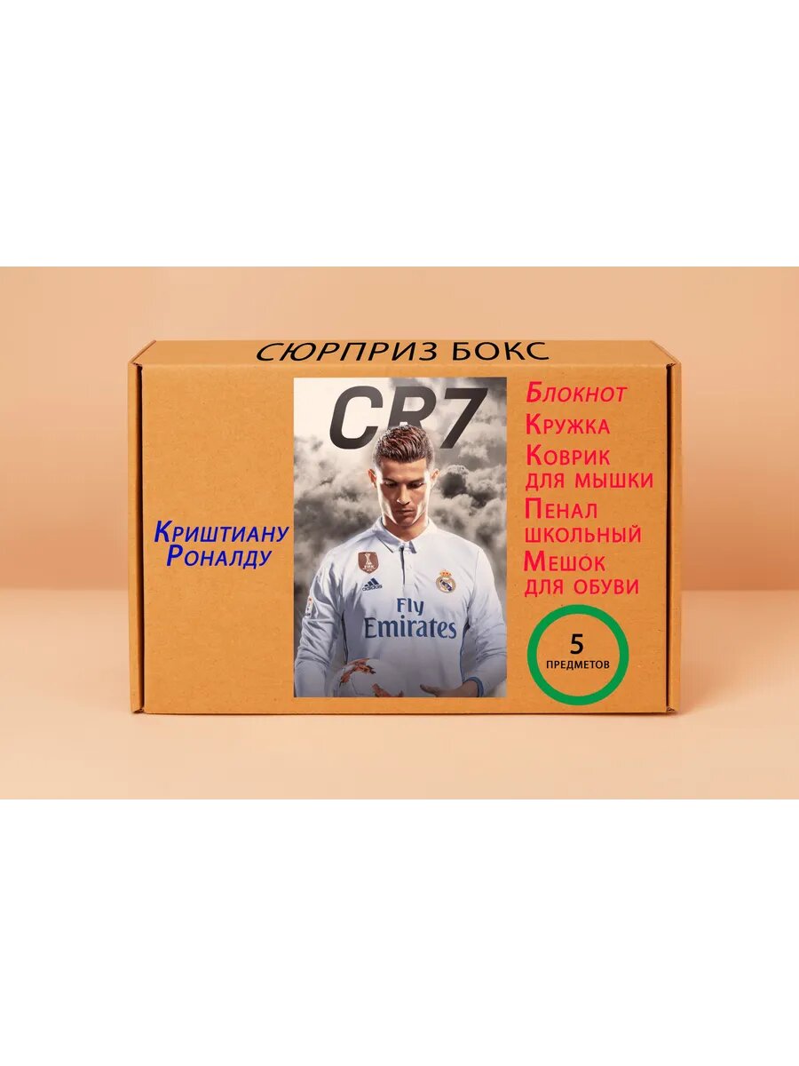 Подарочный набор - Криштиану Роналду № 3