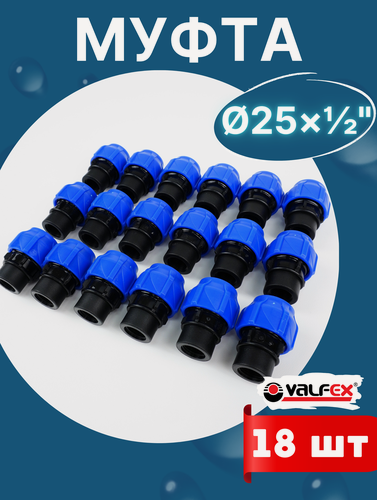 Изображение товара Муфта ПНД 25х1/2 внутренняя резьба (Valfex)18шт.